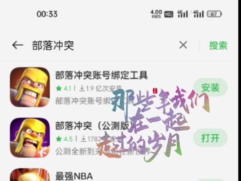 部落冲突怎么关联谷歌[图2]