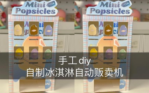 迷你世界售卖机怎么做[图1]