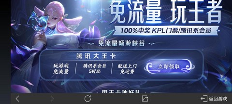 王者荣耀免流怎么激活[图2]