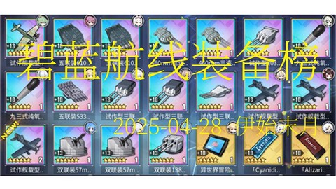 碧蓝航线武器怎么得[图1]