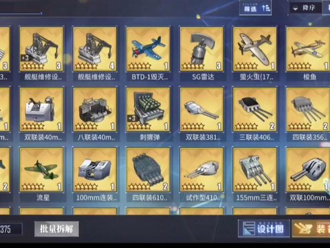 碧蓝航线武器怎么得[图2]