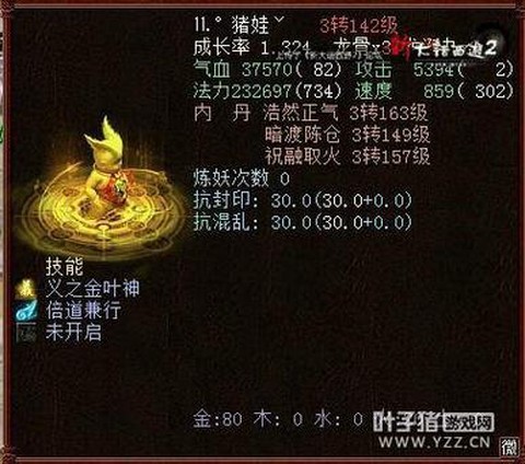 大话西游2金不换怎么样[图1]