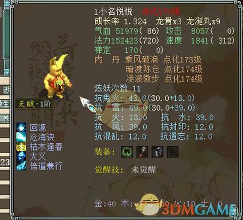 大话西游2金不换怎么样[图2]