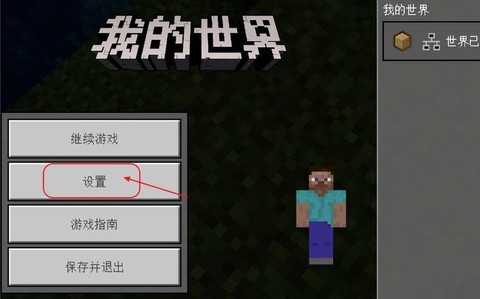 我的世界怎么更改模式[图2]
