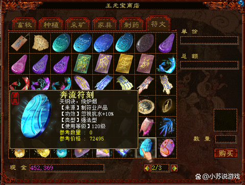 大话2什么符文最赚钱[图1]