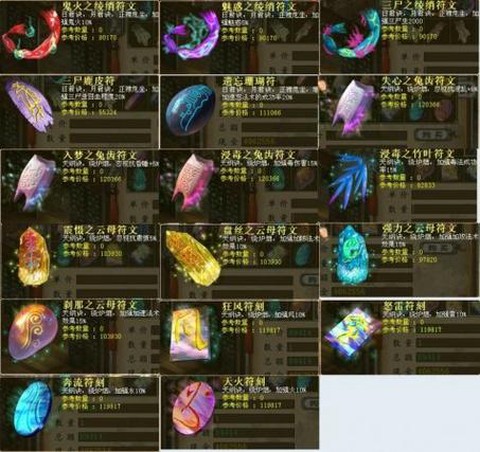 大话2什么符文最赚钱[图2]