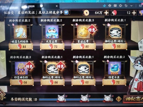 阴阳师神秘商店卖什么[图2]