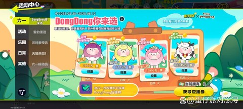 天天酷跑草莓怎么得[图2]