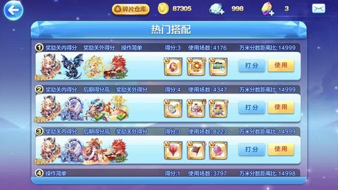 天天酷跑怎么跑分高[图1]