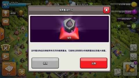 部落冲突黑油怎么用[图2]