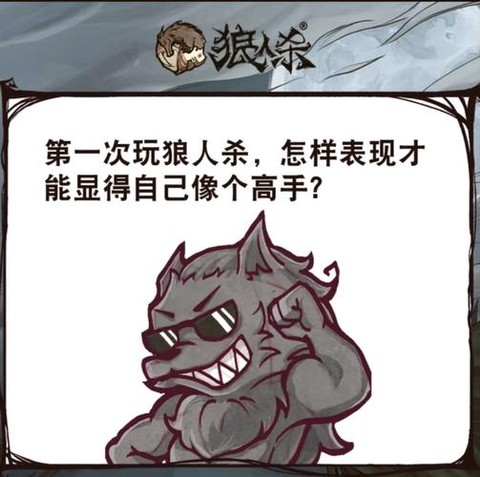 狼人杀里金水是什么[图1]