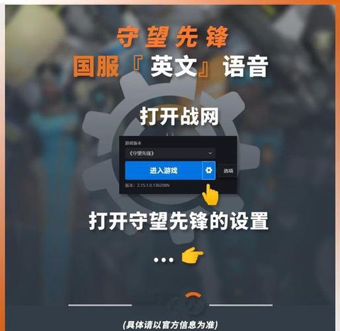 守望先锋语音怎么切换[图1]