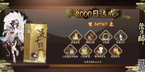 阴阳师每日签到怎么查[图2]