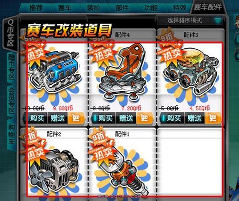 qq飞车赛车怎么改装[图2]