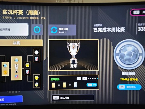 实况足球云端比赛怎么[图2]