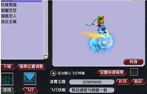 梦幻西游飞行祥瑞有什么用[图2]