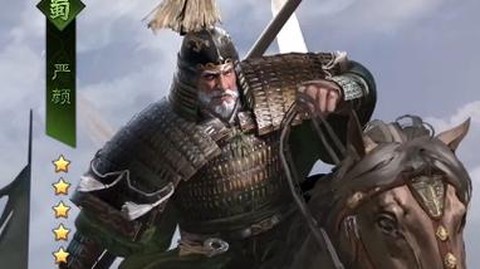 率土之滨严颜怎么样[图2]