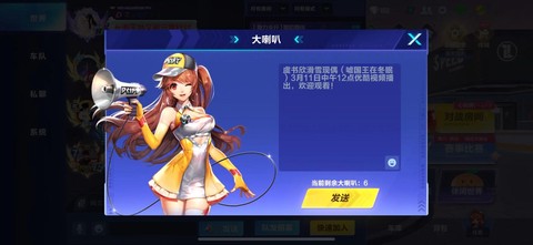 qq飞车怎么用喇叭[图1]