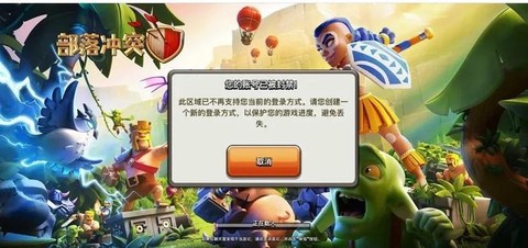 部落冲突用什么登录[图1]