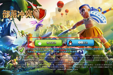 部落冲突用什么登录[图2]