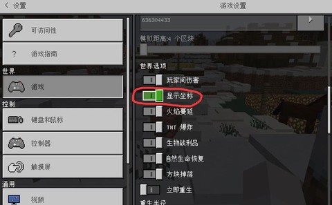 我的世界如何传送坐标[图2]