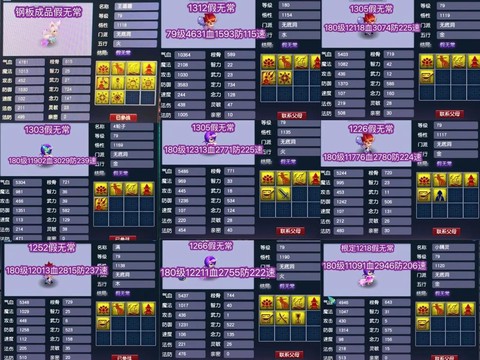 梦幻西游65带什么宝宝[图1]