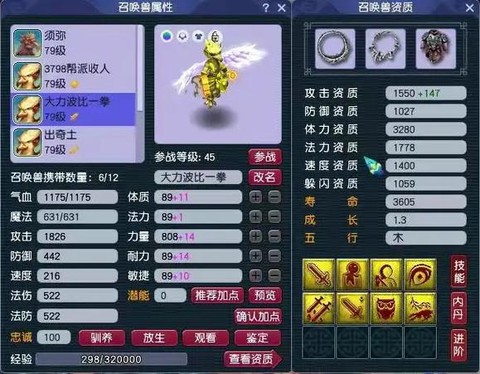 梦幻西游65带什么宝宝[图2]