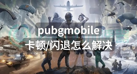 绝地求生怎么开始不了[图2]