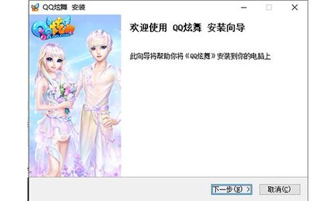 QQ炫舞升级怎么安装[图2]