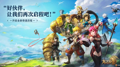 龙之谷手游什么时候出的[图1]