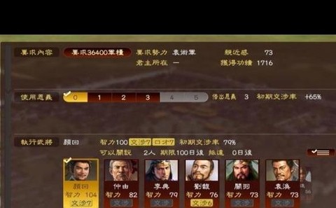 三国志13如何指挥[图2]
