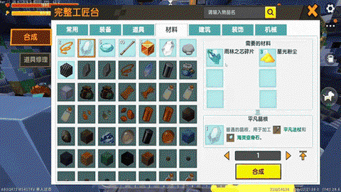 迷你世界怎么做结晶[图1]