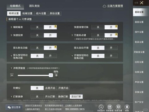 绝地求生怎么设置捡枪全自动[图1]