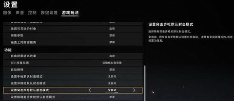 绝地求生怎么设置捡枪全自动[图2]