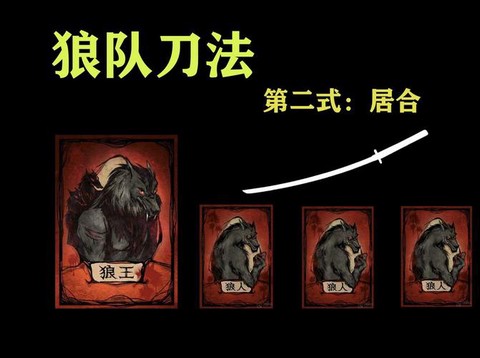 狼人杀狼人怎么点刀[图1]