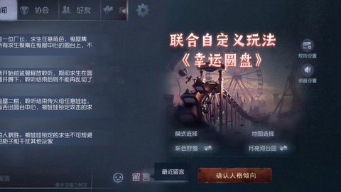 第五人格联合怎么玩[图1]
