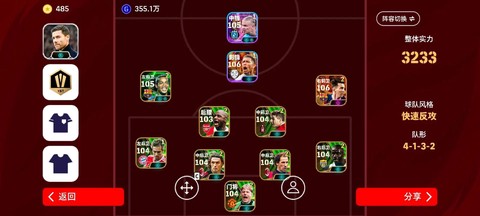 实况足球如何提升战力[图2]