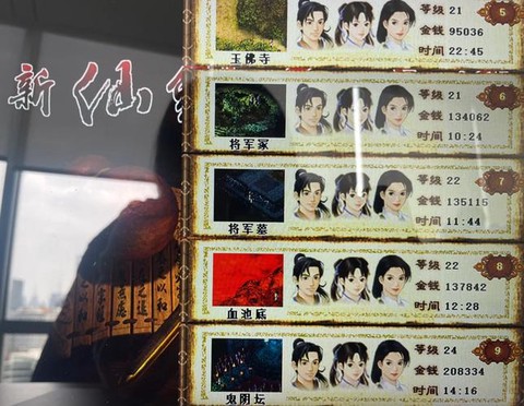 仙剑奇侠传怎么删档[图1]