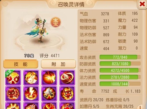 梦幻西游血宝宝怎么加点[图2]