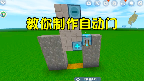 迷你世界下拉门怎么做[图1]