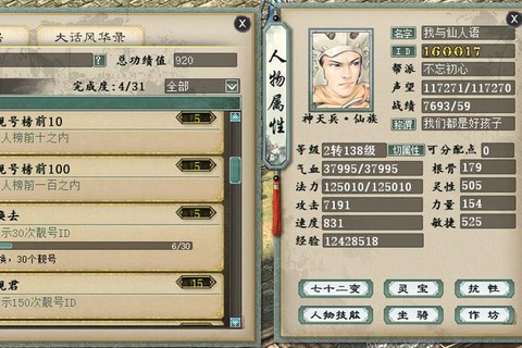 大话西游2星芒换什么[图2]