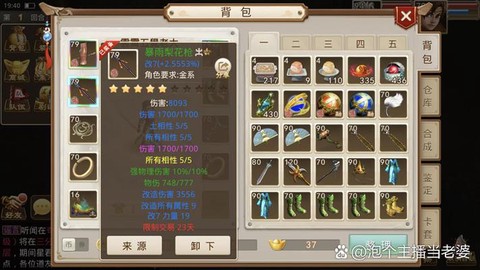 问道手游怎么提升伤害[图2]