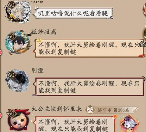 阴阳师聊天怎么复制[图1]