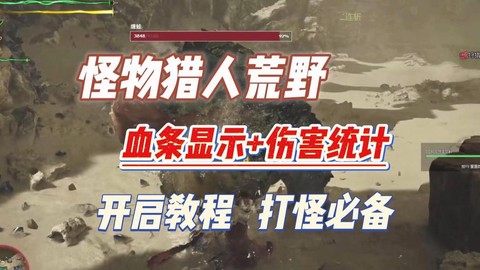 怪物猎人怎么看怪物血量[图1]