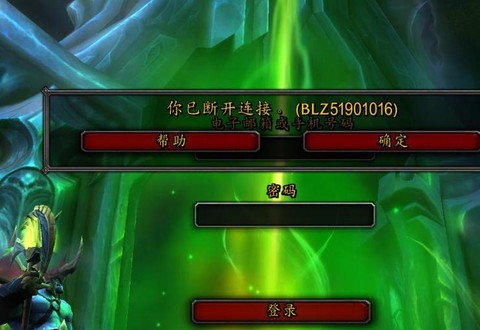 魔兽世界为什么断开连接[图2]