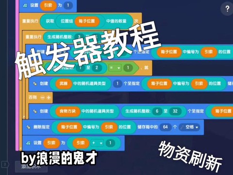 迷你世界发射机怎么用[图2]