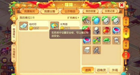 梦幻西游怎么锁定账号[图2]