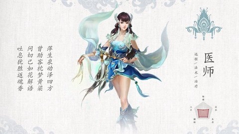 倩女幽魂医生怎么样[图2]