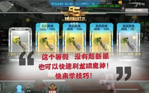 cf手游龙啸怎么刷[图1]