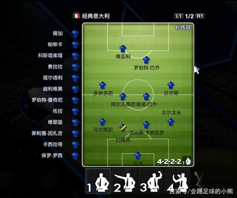 实况足球意大利怎么踢[图2]